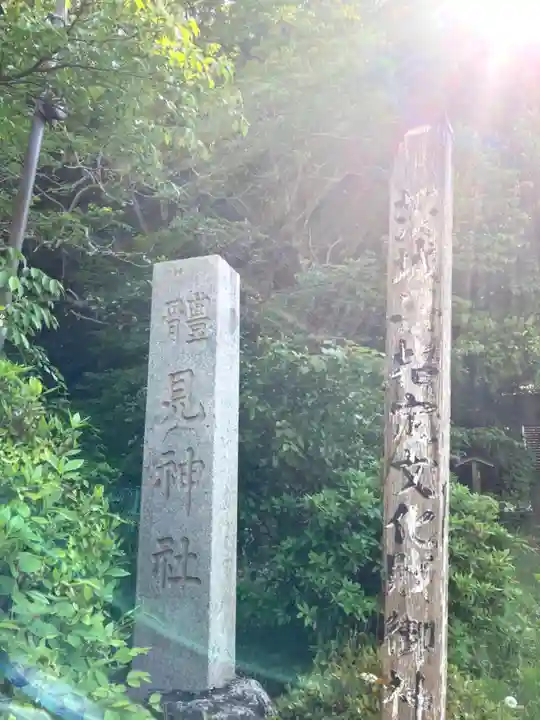 體見神社(茨城県)