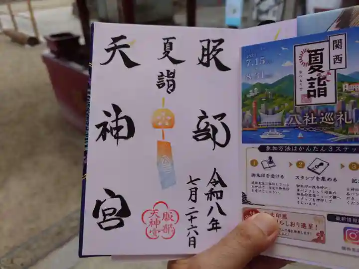 足の神様 服部天神宮(大阪府)