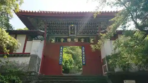 崇福寺の山門