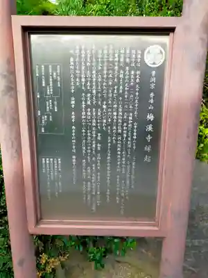 梅渓寺(大阪府)