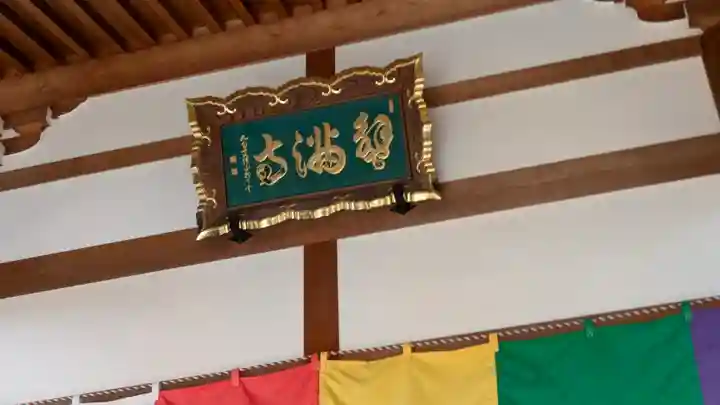 蟹満寺(京都府)