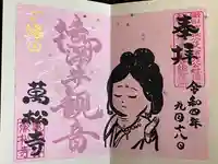 万松寺(愛知県)