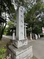 布多天神社(東京都)