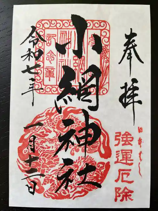 小網神社(東京都)