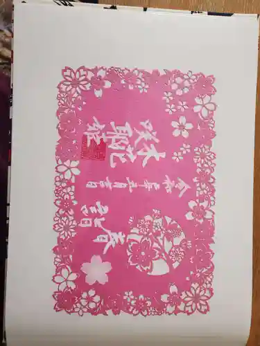 埼玉厄除け開運大師・龍泉寺（切り絵御朱印発祥の寺）(埼玉県)