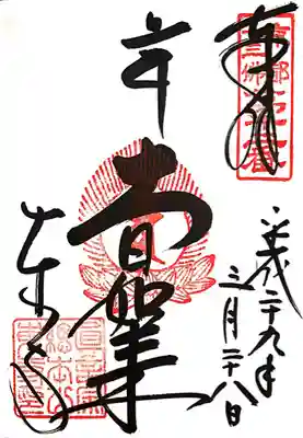 東寺（教王護国寺）(京都府)