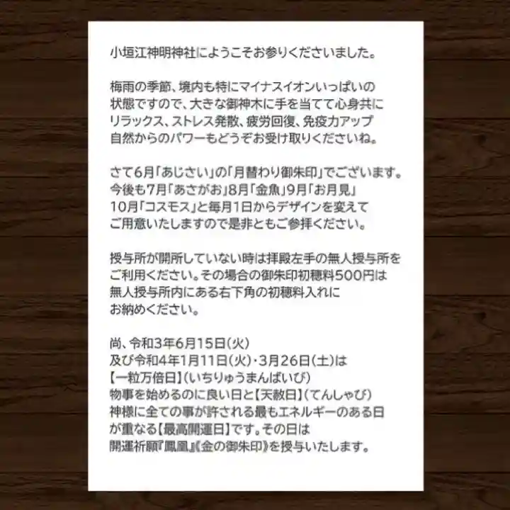 小垣江神明神社の授与品その他