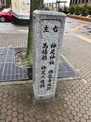 神足神社の周辺