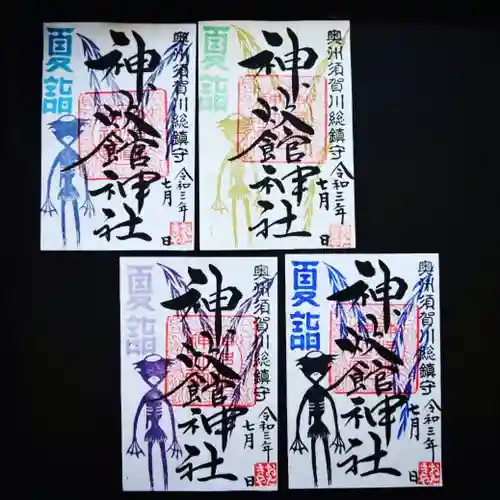 神炊館神社 ⁂奥州須賀川総鎮守⁂の御朱印