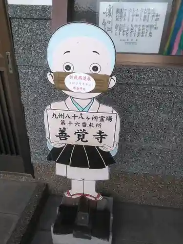 善覚寺のその他建物