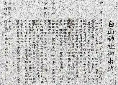 白山神社（小幡）の歴史