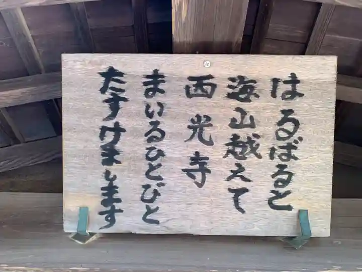 西光寺(千葉県)