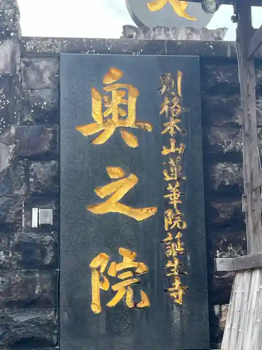蓮華院誕生寺奥之院(熊本県)