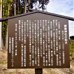 鹿島神社(福島県)