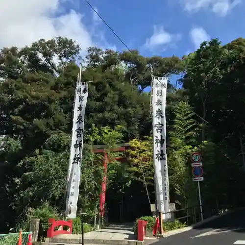 來宮神社の景色