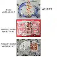 釧路一之宮 厳島神社の御朱印