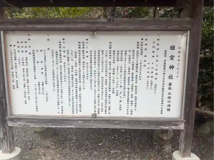 姫宮神社(宮城県)