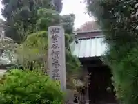 妙法寺のその他建物