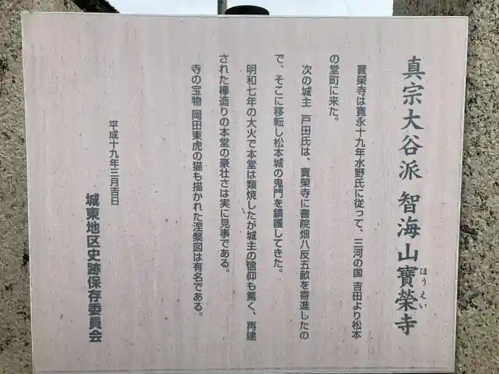 宝栄寺(長野県)