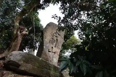 天日鷲神社のその他建物