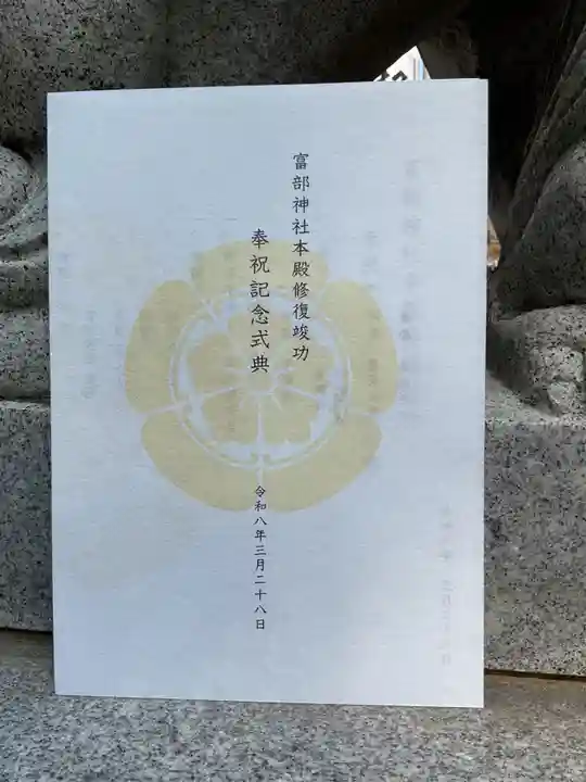 富部神社(愛知県)