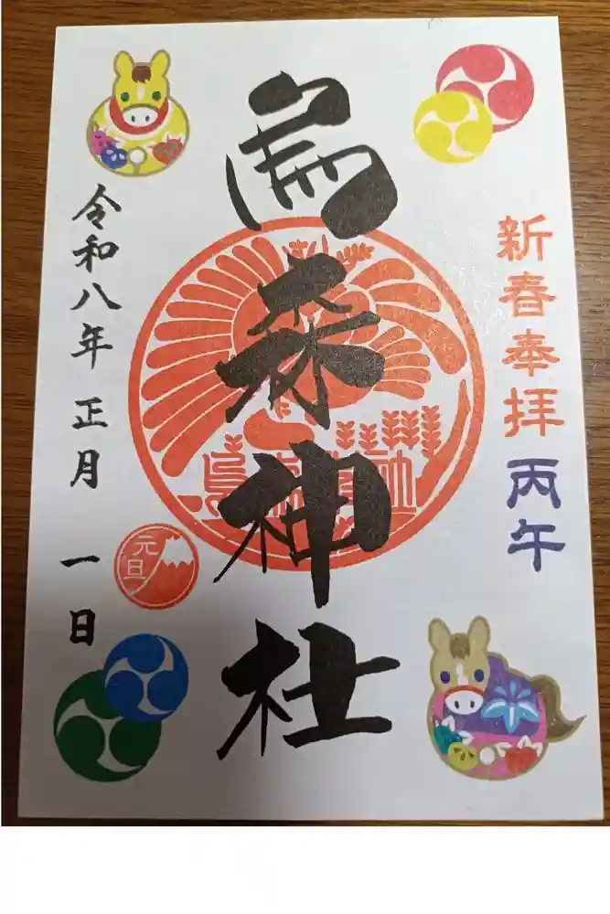 烏森神社の御朱印