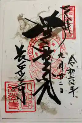 長岳寺 関西花の寺25寺