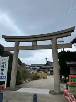 日御碕神社の{uncategorized: "未分類", other: "その他", undefined: "問題あり", building: "その他建物", grave: "お墓", sacred_gate: "鳥居", guardian: "狛犬", statue: "像", buddha: "仏像", history: "歴史", nature: "自然", garden: "庭園", animal: "動物", pagoda: "塔", temizu: "手水舎", mountain_gate: "山門・神門", sanctuary: "本殿・本堂", subordinate: "末社・摂社", art: "芸術", scenery: "景色", jizo: "地蔵", ema: "絵馬", goshuin: "御朱印", omikuji: "おみくじ", items: "授与品その他", amulet: "お守り", goshuincho: "御朱印帳", eats: "食事", festival: "お祭り", votive_dance: "神楽", shichigosan: "七五三参", wedding: "結婚式", experience: "体験その他", initially: "初詣", around: "周辺", anti_infection: "感染症対策"}