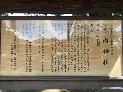 右内神社の歴史