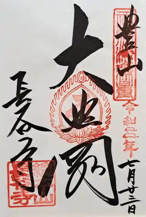 長谷寺(奈良県)