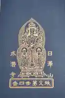 大通院の御朱印