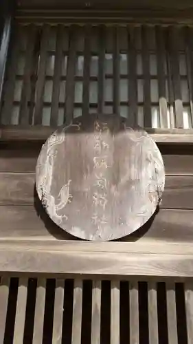 酒列磯前神社のその他建物