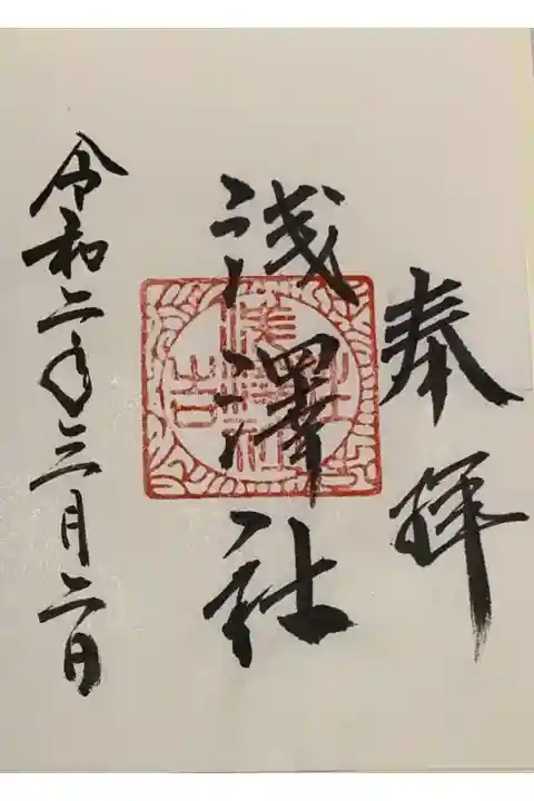 書置き
生田神社の御朱印帳に拝受