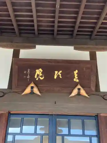 眞頂院の{uncategorized: "未分類", other: "その他", undefined: "問題あり", building: "その他建物", grave: "お墓", sacred_gate: "鳥居", guardian: "狛犬", statue: "像", buddha: "仏像", history: "歴史", nature: "自然", garden: "庭園", animal: "動物", pagoda: "塔", temizu: "手水舎", mountain_gate: "山門・神門", sanctuary: "本殿・本堂", subordinate: "末社・摂社", art: "芸術", scenery: "景色", jizo: "地蔵", ema: "絵馬", goshuin: "御朱印", omikuji: "おみくじ", items: "授与品その他", amulet: "お守り", goshuincho: "御朱印帳", eats: "食事", festival: "お祭り", votive_dance: "神楽", shichigosan: "七五三参", wedding: "結婚式", experience: "体験その他", initially: "初詣", around: "周辺", anti_infection: "感染症対策"}