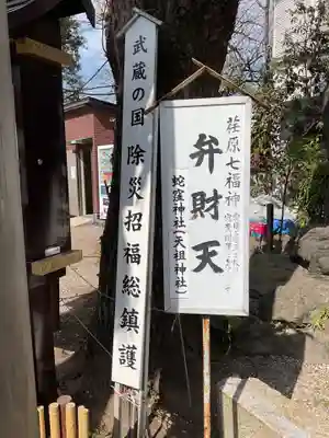 蛇窪神社(東京都)