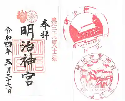 御朱印