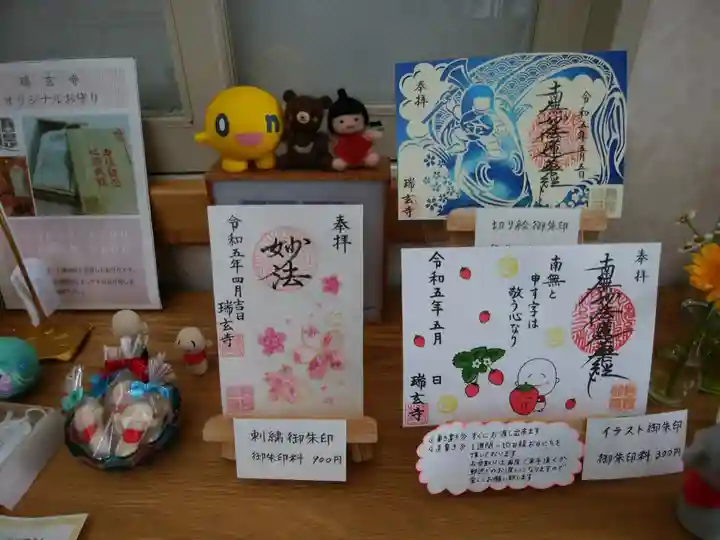 瑞玄寺(北海道)