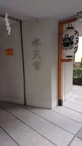 水天宮のその他建物