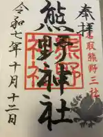 熊野神社(宮城県)