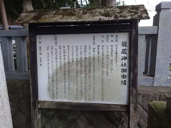龍藏神社(神奈川県)