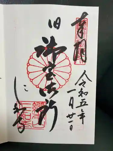 仁和寺の御朱印