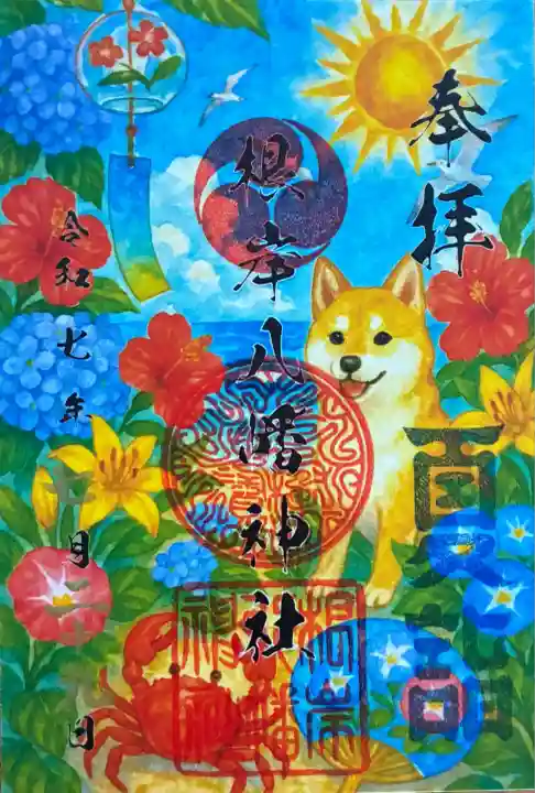 根岸八幡神社(神奈川県)