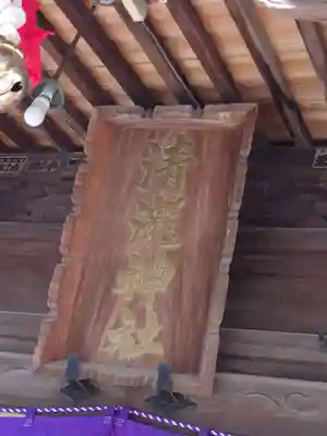 清瀧神社(千葉県)