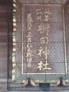 櫛田神社の建物その他