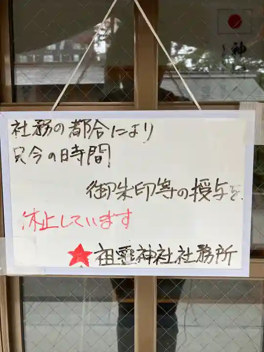 札幌祖霊神社のその他建物