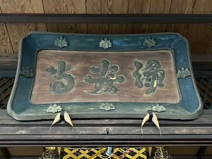 浄安寺(京都府)