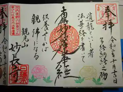 その②　見開き御首題