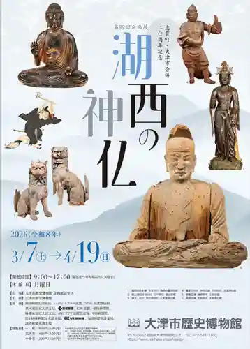 長楽寺(滋賀県)