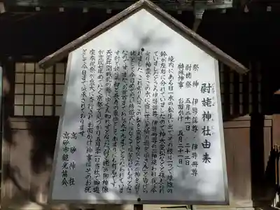 高砂神社の歴史