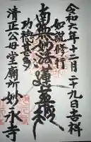 妙永寺(熊本県)